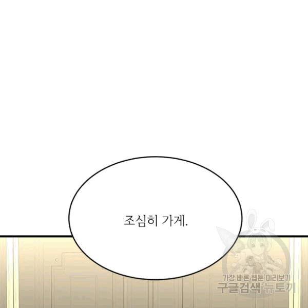 모시던 아가씨가 도련님이 되어버렸다 40화 48