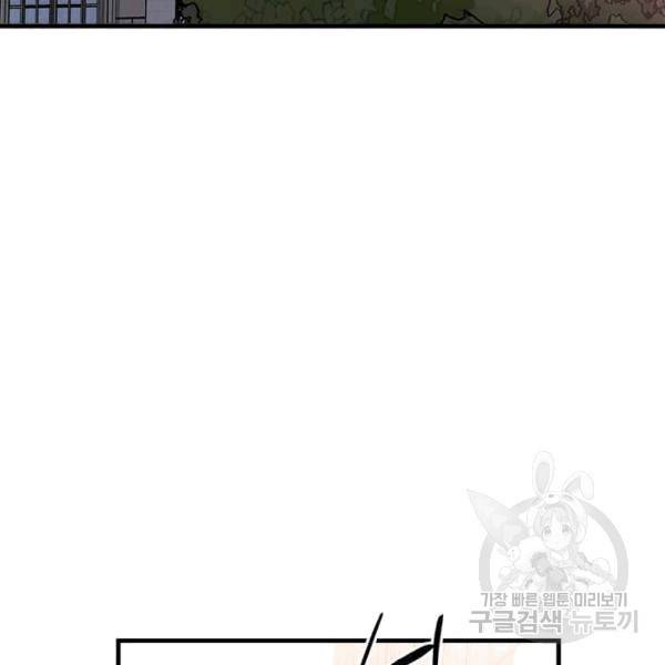 모시던 아가씨가 도련님이 되어버렸다 40화 53