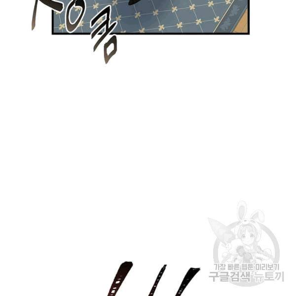 모시던 아가씨가 도련님이 되어버렸다 40화 55