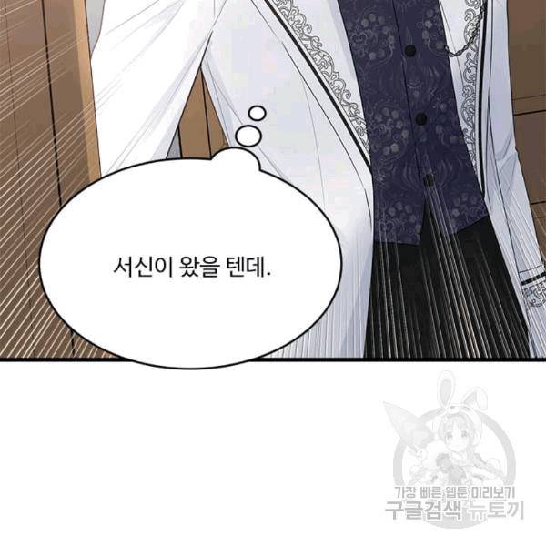 모시던 아가씨가 도련님이 되어버렸다 40화 57