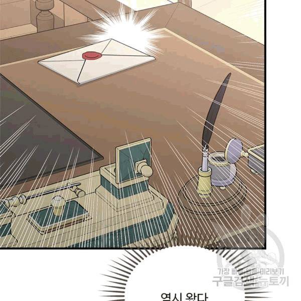 모시던 아가씨가 도련님이 되어버렸다 40화 59