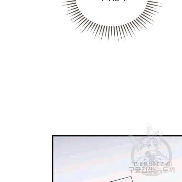 모시던 아가씨가 도련님이 되어버렸다 40화 60