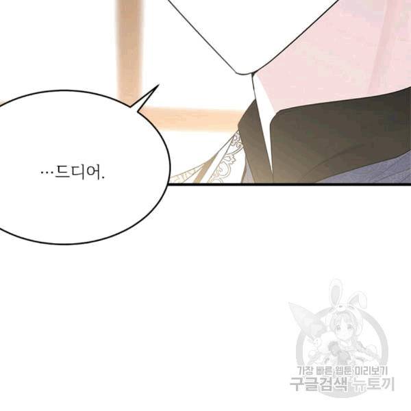 모시던 아가씨가 도련님이 되어버렸다 40화 66