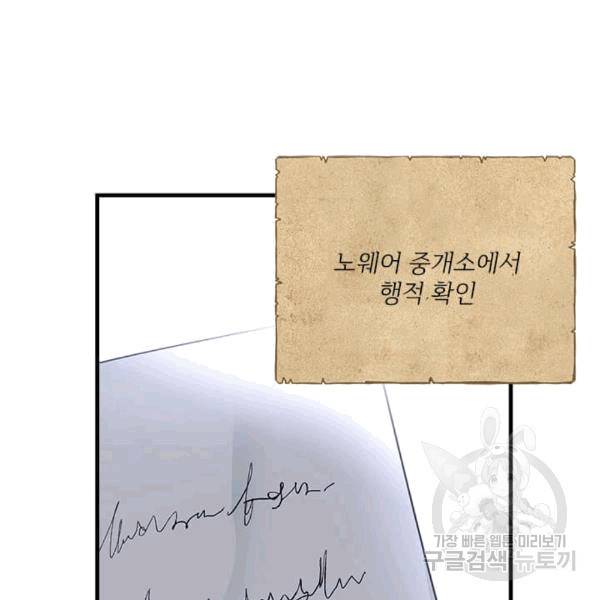 모시던 아가씨가 도련님이 되어버렸다 40화 67