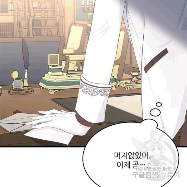 모시던 아가씨가 도련님이 되어버렸다 40화 70