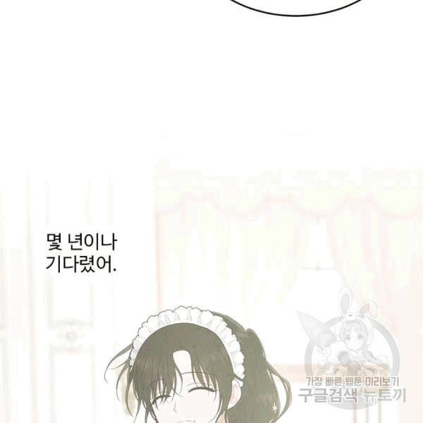 모시던 아가씨가 도련님이 되어버렸다 40화 71