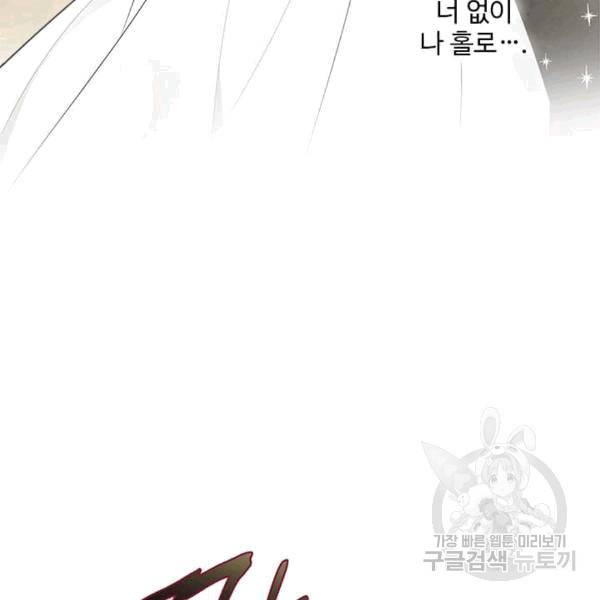 모시던 아가씨가 도련님이 되어버렸다 40화 73