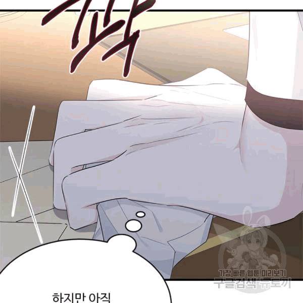 모시던 아가씨가 도련님이 되어버렸다 40화 74