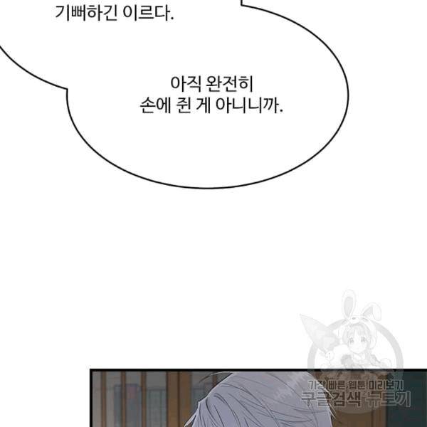 모시던 아가씨가 도련님이 되어버렸다 40화 75