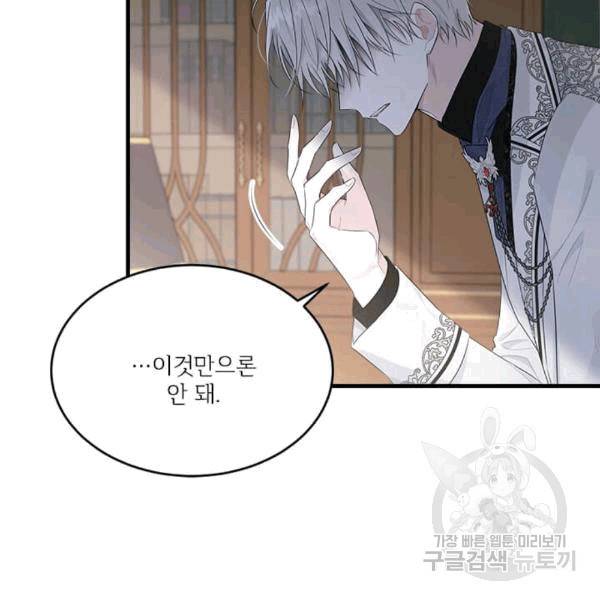 모시던 아가씨가 도련님이 되어버렸다 40화 76