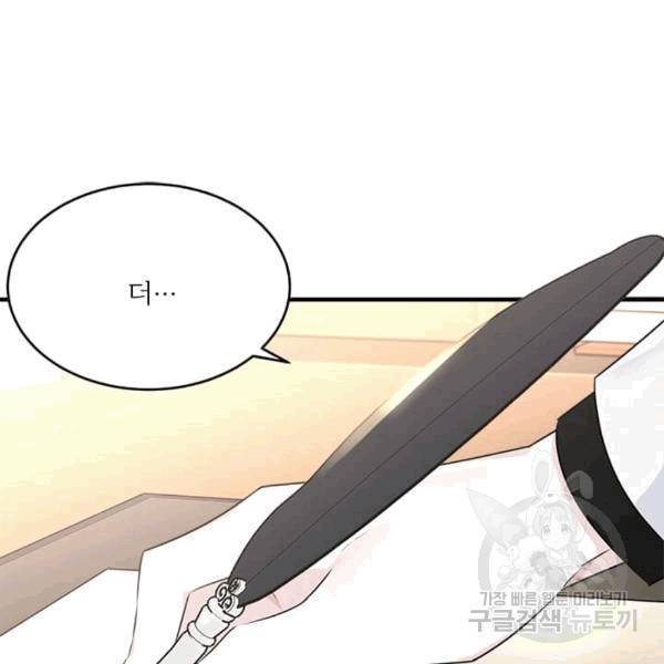 모시던 아가씨가 도련님이 되어버렸다 40화 77