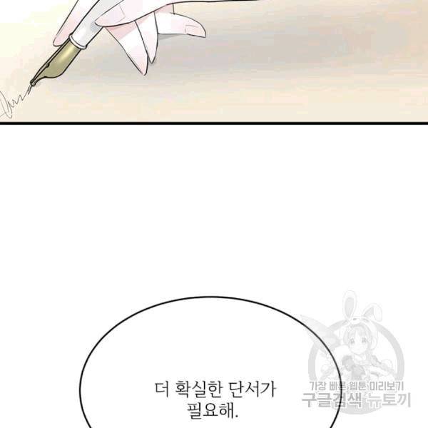 모시던 아가씨가 도련님이 되어버렸다 40화 78