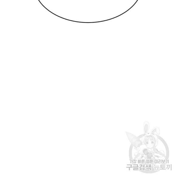 모시던 아가씨가 도련님이 되어버렸다 40화 79