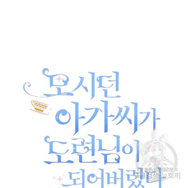 모시던 아가씨가 도련님이 되어버렸다 40화 80