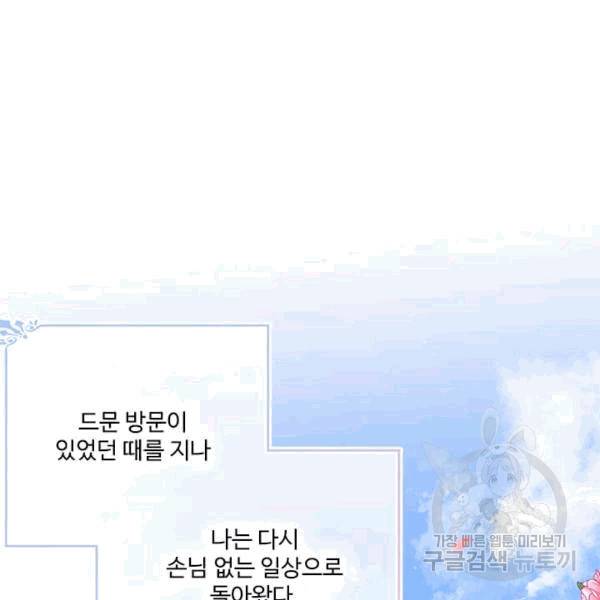 모시던 아가씨가 도련님이 되어버렸다 40화 82