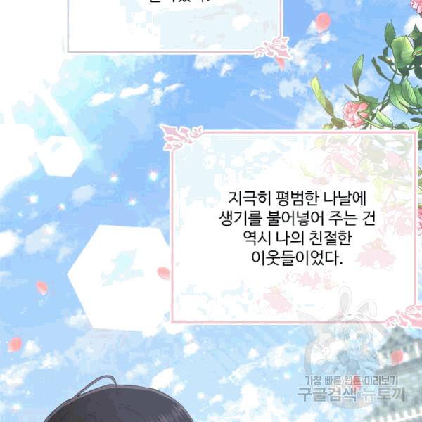 모시던 아가씨가 도련님이 되어버렸다 40화 83