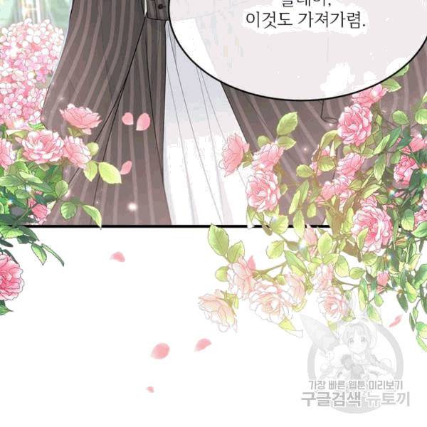 모시던 아가씨가 도련님이 되어버렸다 40화 85