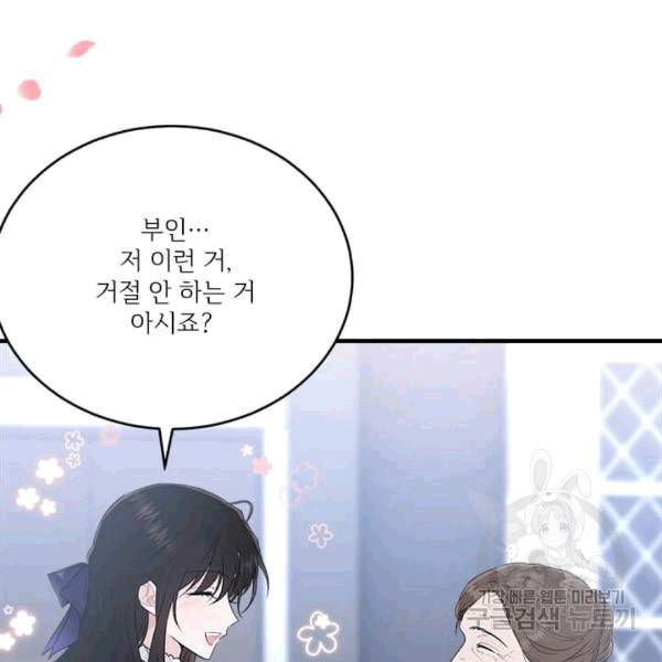 모시던 아가씨가 도련님이 되어버렸다 40화 86