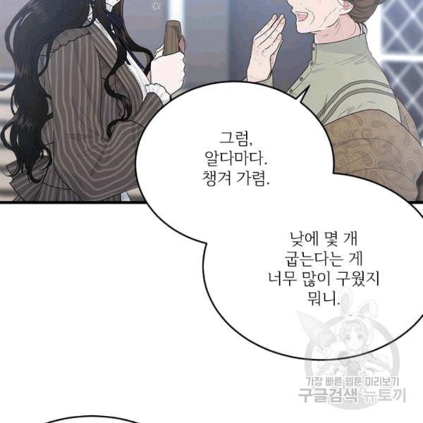 모시던 아가씨가 도련님이 되어버렸다 40화 87