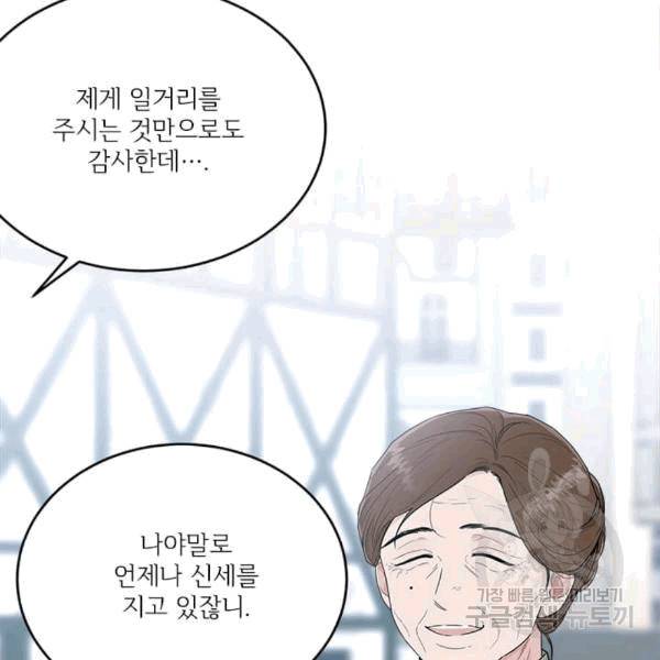 모시던 아가씨가 도련님이 되어버렸다 40화 88