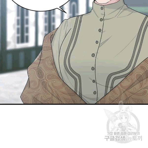 모시던 아가씨가 도련님이 되어버렸다 40화 89