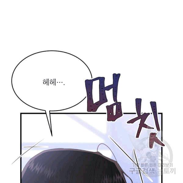모시던 아가씨가 도련님이 되어버렸다 40화 90