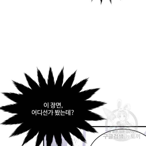 모시던 아가씨가 도련님이 되어버렸다 40화 92