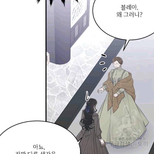 모시던 아가씨가 도련님이 되어버렸다 40화 93