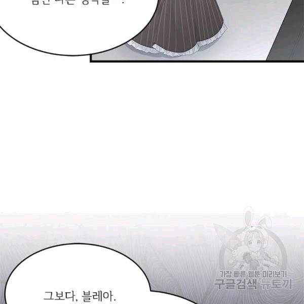 모시던 아가씨가 도련님이 되어버렸다 40화 94