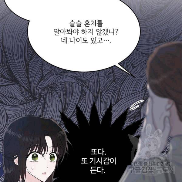 모시던 아가씨가 도련님이 되어버렸다 40화 95