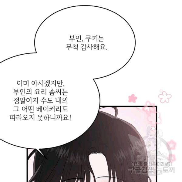모시던 아가씨가 도련님이 되어버렸다 40화 97