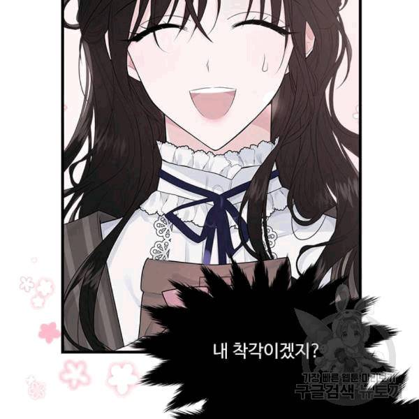 모시던 아가씨가 도련님이 되어버렸다 40화 98