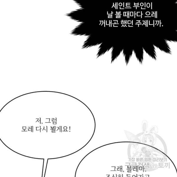 모시던 아가씨가 도련님이 되어버렸다 40화 99