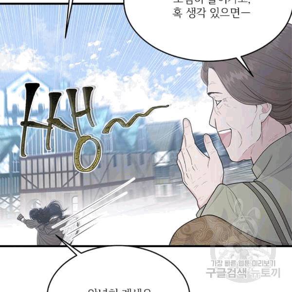 모시던 아가씨가 도련님이 되어버렸다 40화 100