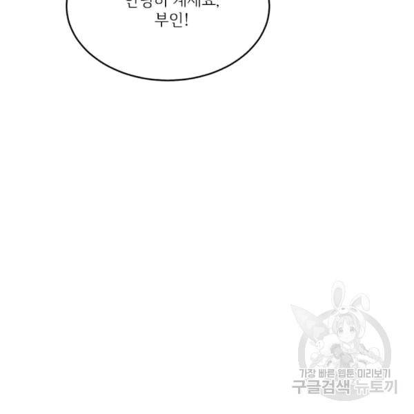 모시던 아가씨가 도련님이 되어버렸다 40화 101