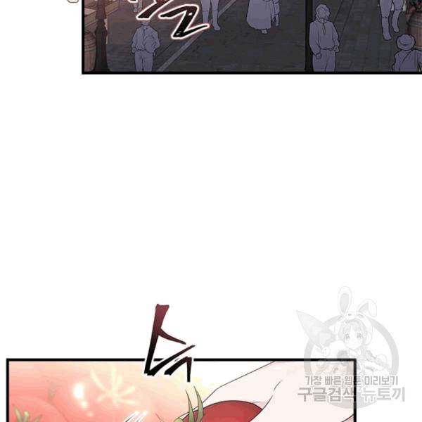 모시던 아가씨가 도련님이 되어버렸다 40화 103
