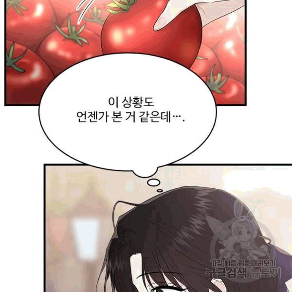 모시던 아가씨가 도련님이 되어버렸다 40화 104