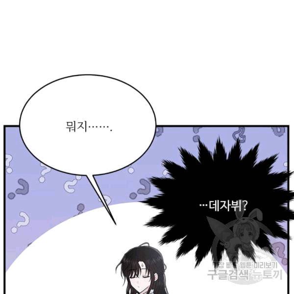 모시던 아가씨가 도련님이 되어버렸다 40화 106