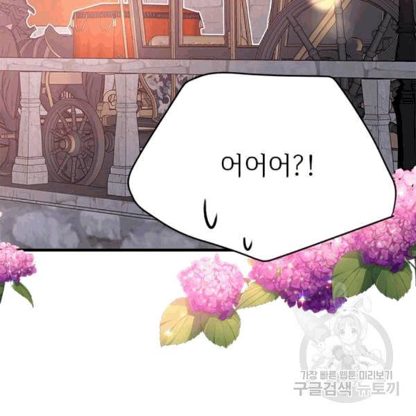 모시던 아가씨가 도련님이 되어버렸다 40화 110