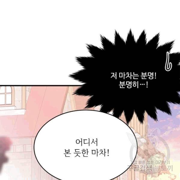 모시던 아가씨가 도련님이 되어버렸다 40화 111