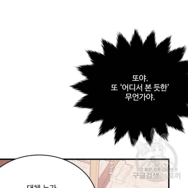 모시던 아가씨가 도련님이 되어버렸다 40화 113