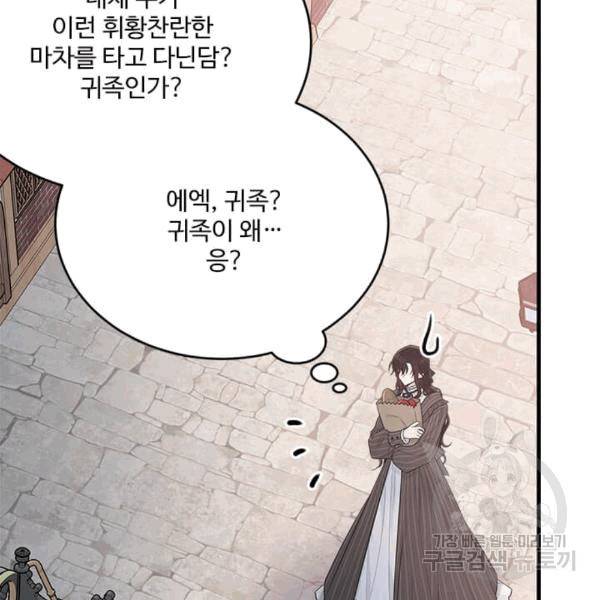 모시던 아가씨가 도련님이 되어버렸다 40화 114