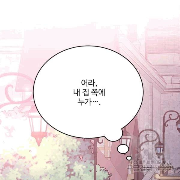 모시던 아가씨가 도련님이 되어버렸다 40화 116