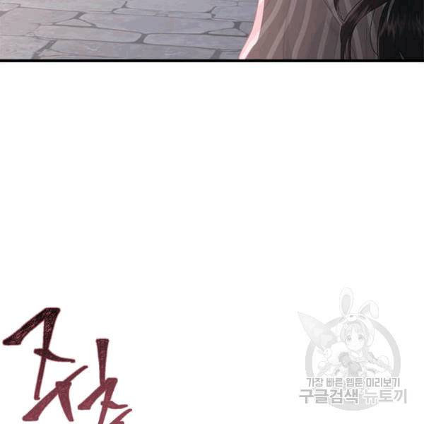 모시던 아가씨가 도련님이 되어버렸다 40화 118