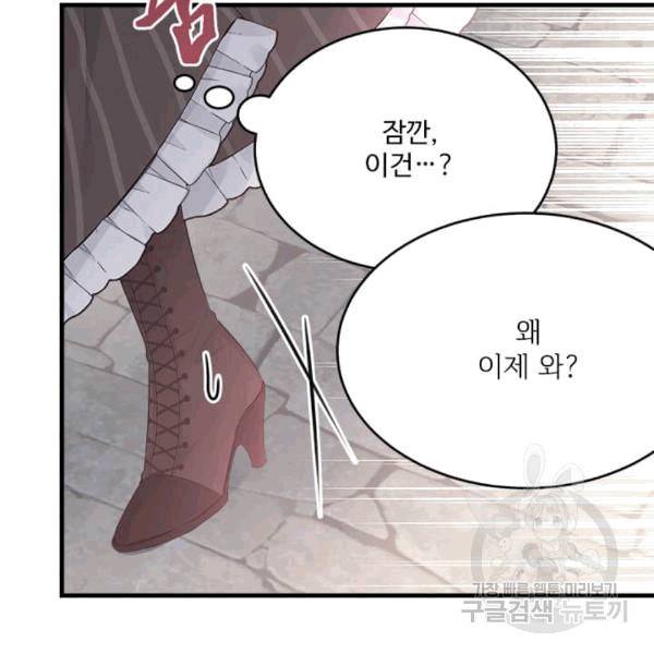 모시던 아가씨가 도련님이 되어버렸다 40화 119