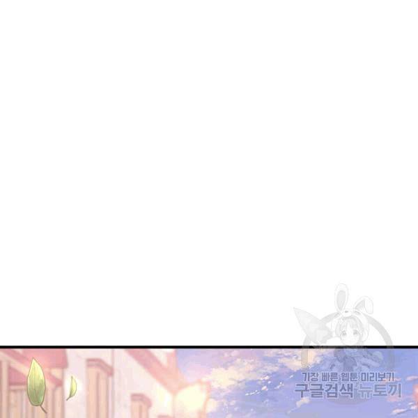 모시던 아가씨가 도련님이 되어버렸다 40화 122