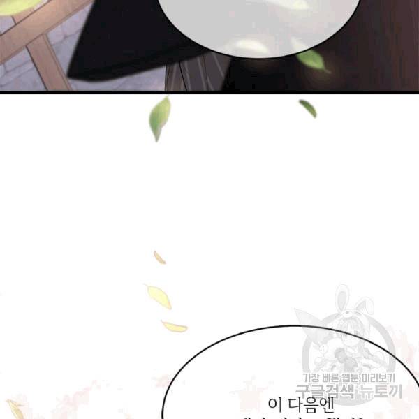 모시던 아가씨가 도련님이 되어버렸다 40화 127