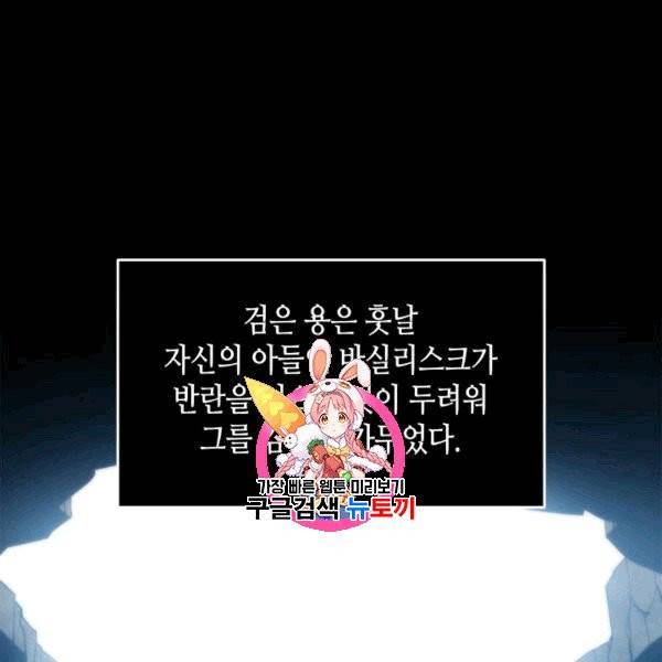 닳고닳은 뉴비 19화 1