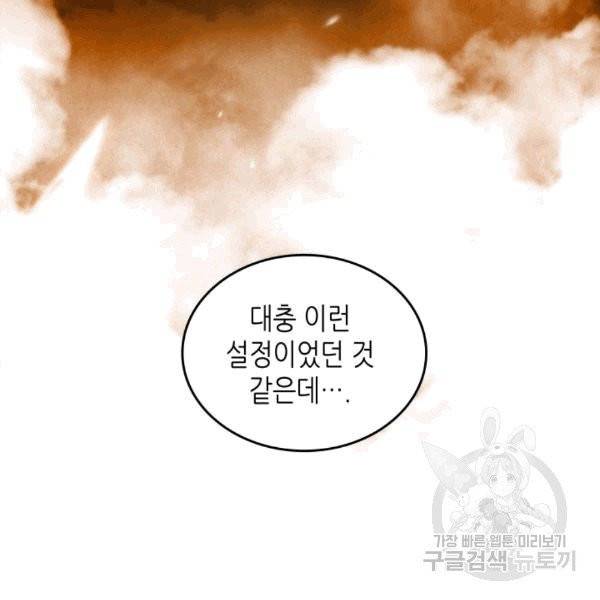닳고닳은 뉴비 19화 6