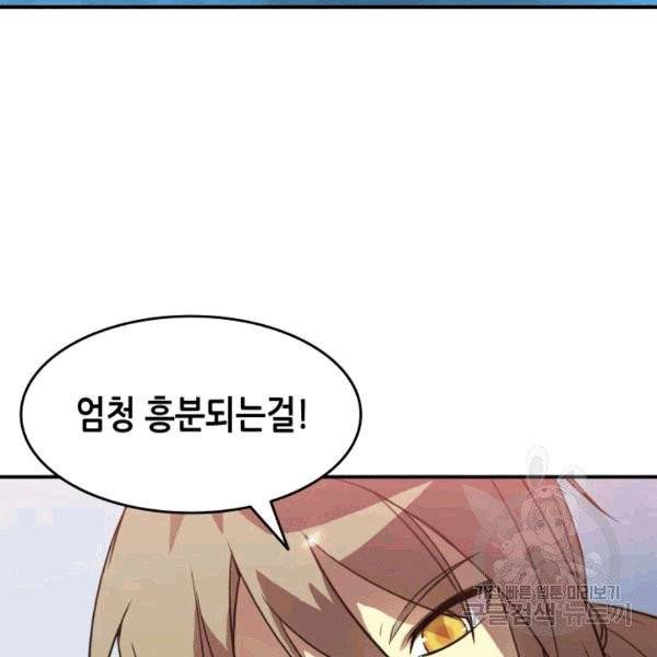 닳고닳은 뉴비 19화 9